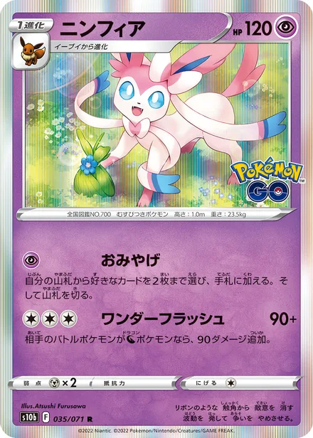 Sylveon S10b 035/071