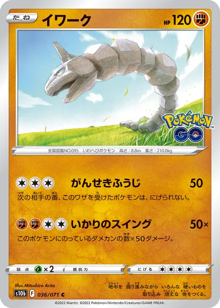 Onix S10b 036/071