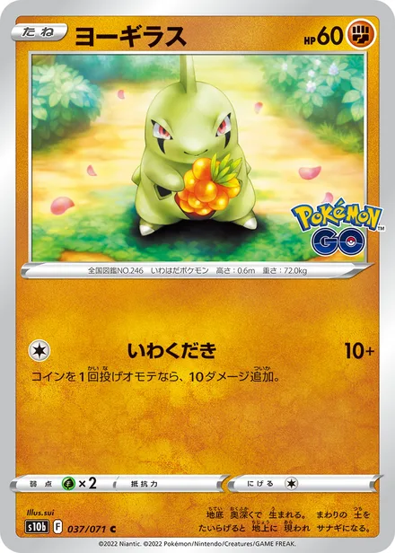 Larvitar S10b 037/071