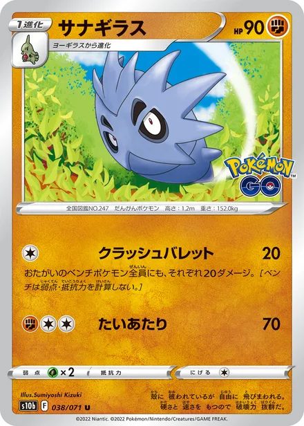 Pupitar S10b 038/071