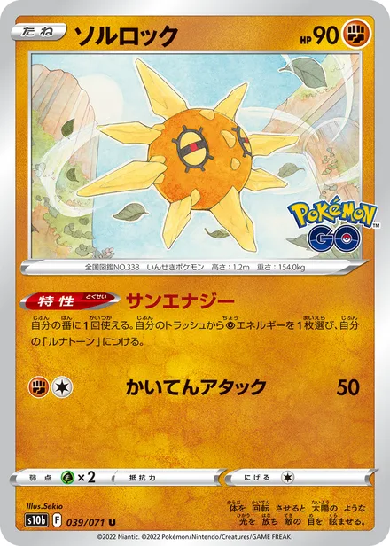 Solrock S10b 039/071