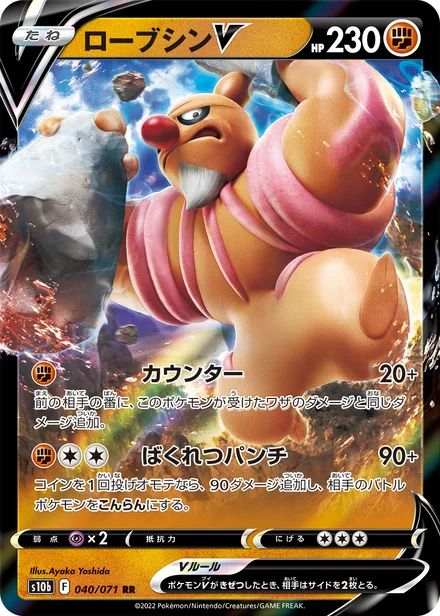Conkeldurr S10b 040/071