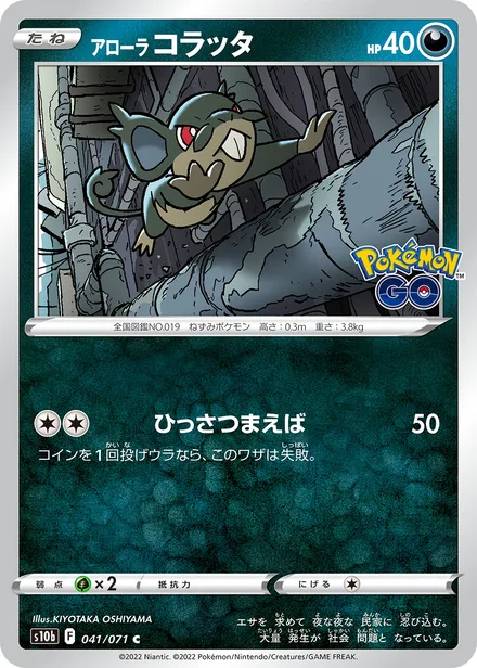 Alolan Rattata S10b 041/071