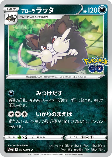 Alolan Raticate S10b 042/071