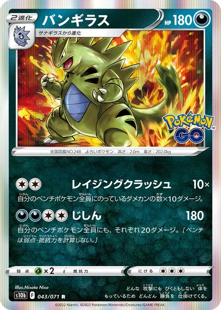 Tyranitar S10b 043/071