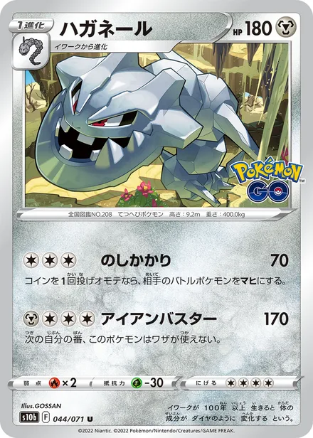 Steelix S10b 044/071