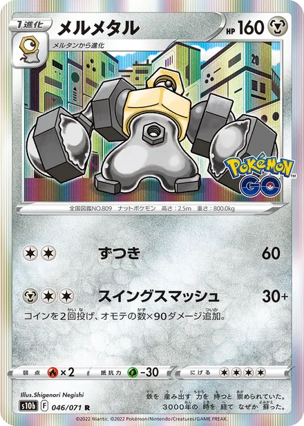 Melmetal S10b 046/071