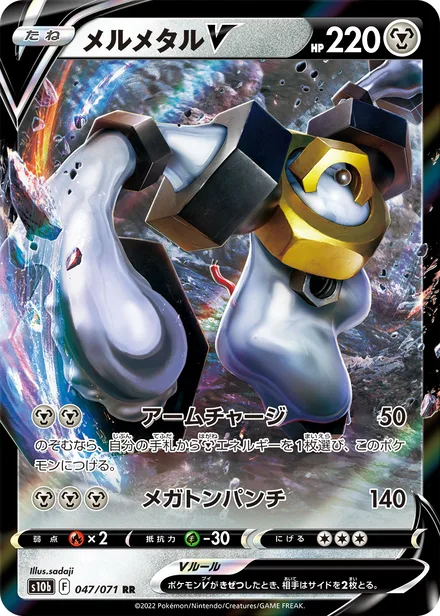 Melmetal S10b 047/071