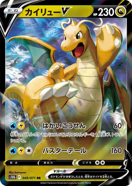 Dragonite S10b 049/071