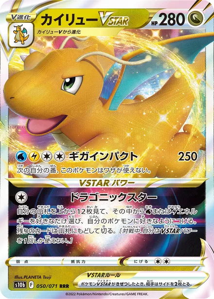 Dragonite VSTAR S10b 050/071