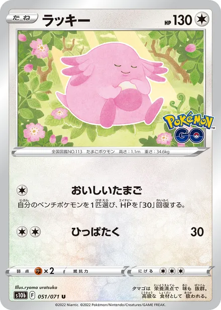 Chansey S10b 051/071