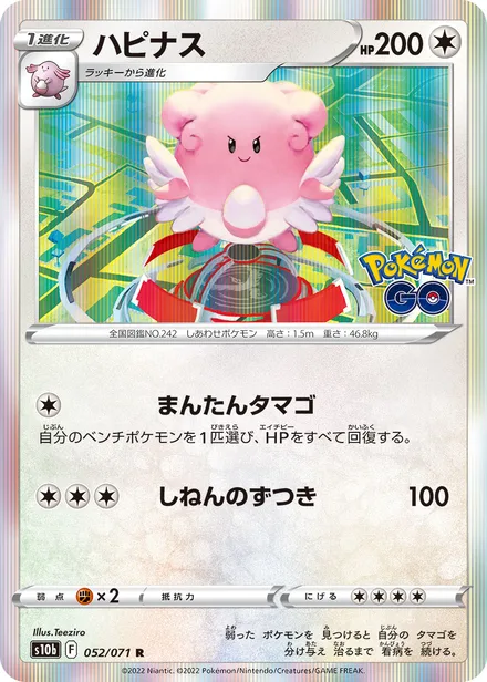 Blissey S10b 052/071