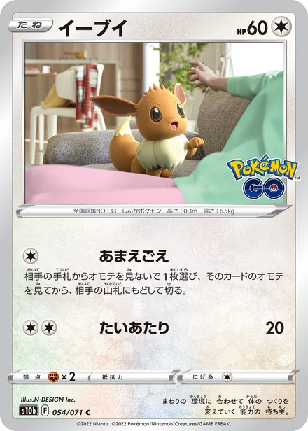 Eevee S10b 054/071
