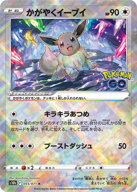 Radiant Eevee S10b 055/071
