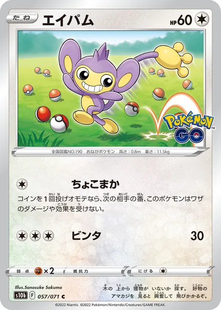 Aipom S10b 057/071