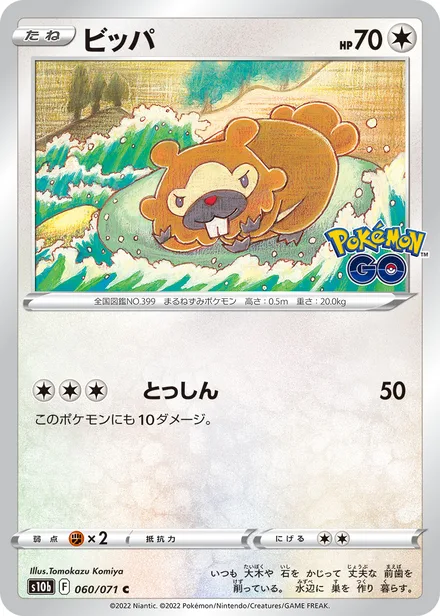 Bidoof S10b 060/071