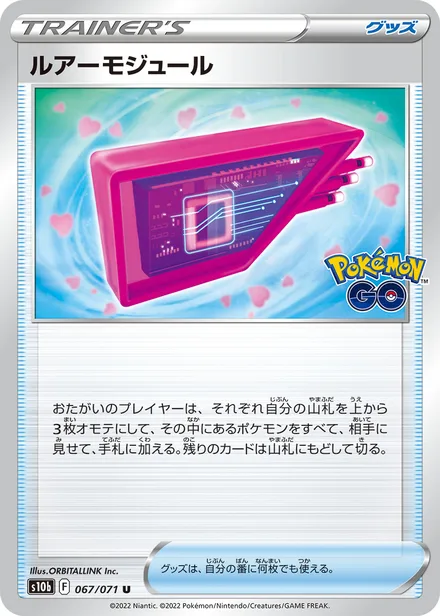 Lure Module S10b 067/071