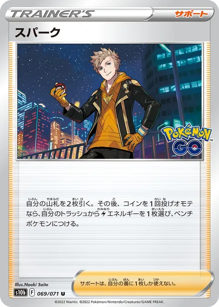 Spark S10b 069/071