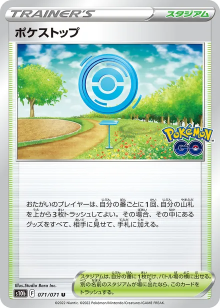 PokéStop S10b 071/071
