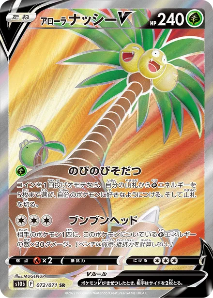 Alolan Exeggutor S10b 072/071