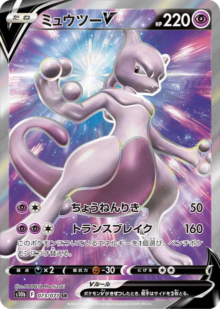 Mewtwo S10b 073/071