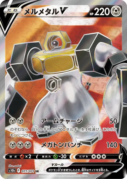 Melmetal S10b 077/071