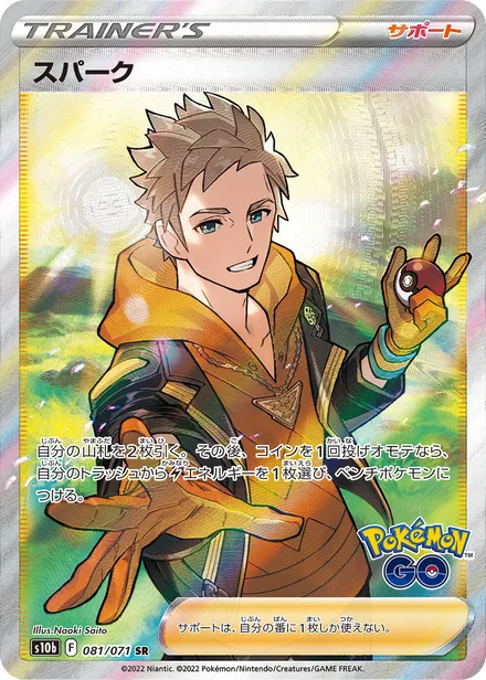 Spark S10b 081/071