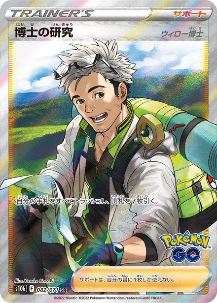 Professor's Research [Professor Willow] S10b 082/071