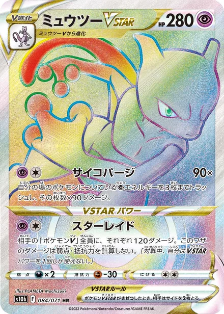 Mewtwo VSTAR S10b 084/071