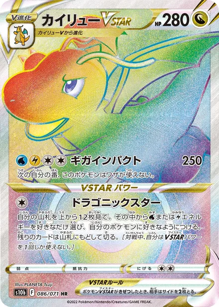 Dragonite VSTAR S10b 086/071