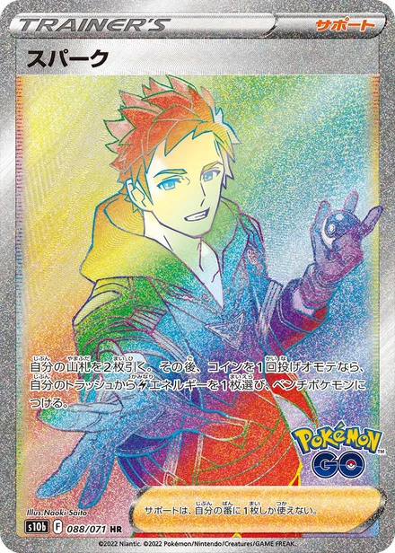 Spark S10b 088/071