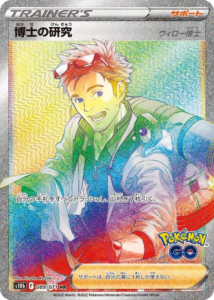 Professor's Research [Professor Willow] S10b 089/071