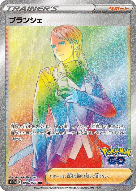 Blanche S10b 090/071
