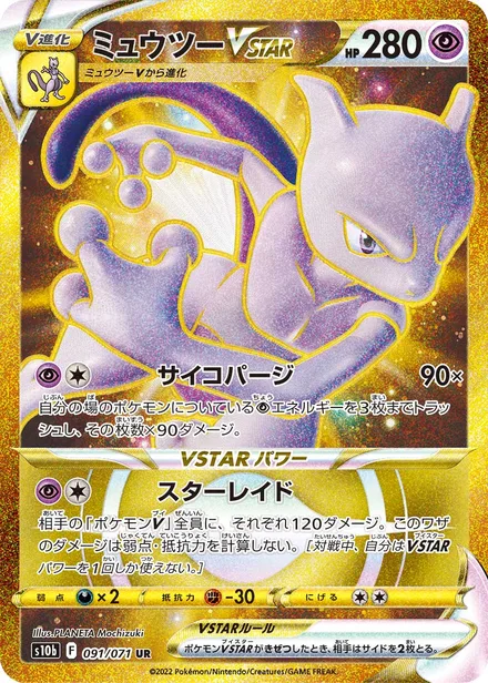 Mewtwo VSTAR S10b 091/071