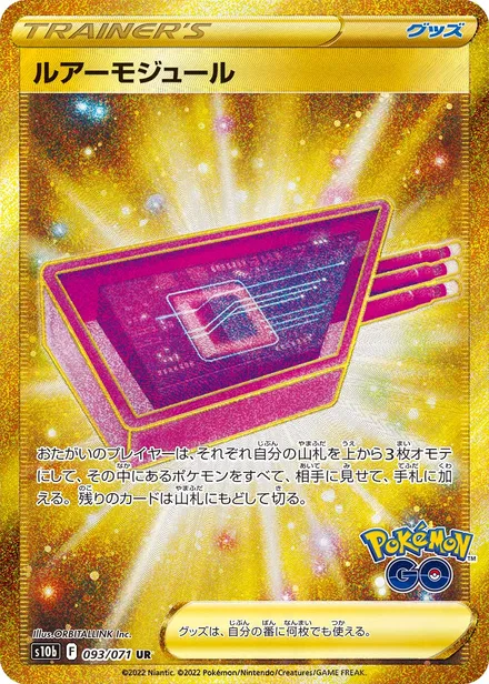 Lure Module S10b 093/071