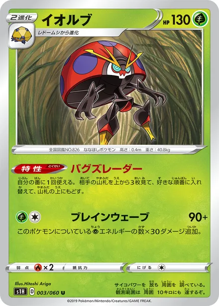 Orbeetle S1H 003/060