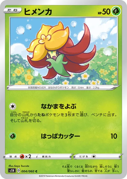 Gossifleur S1H 004/060