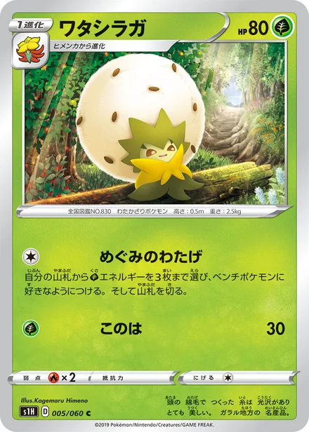 Eldegoss S1H 005/060