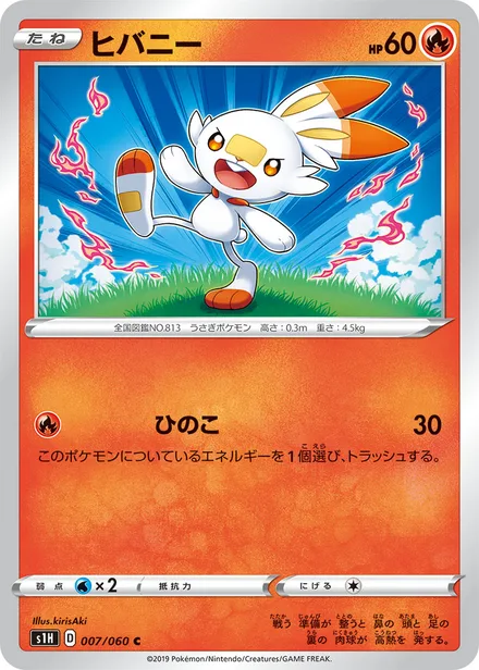 Scorbunny S1H 007/060