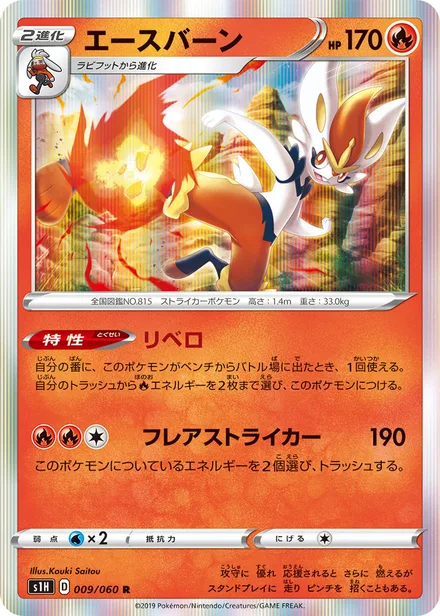 Cinderace S1H 009/060