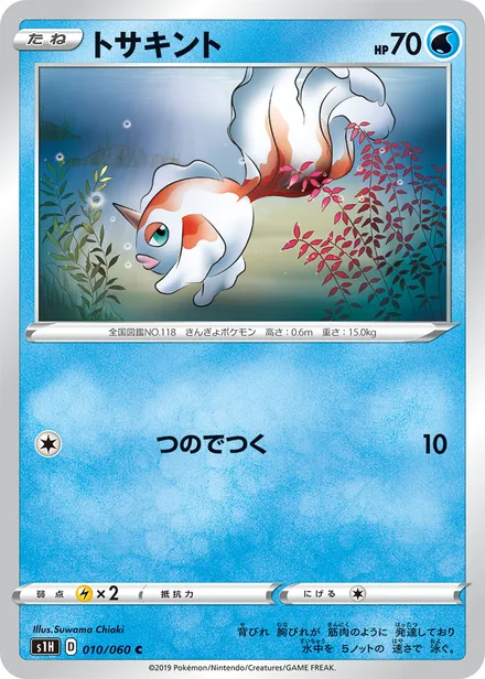 Goldeen S1H 010/060