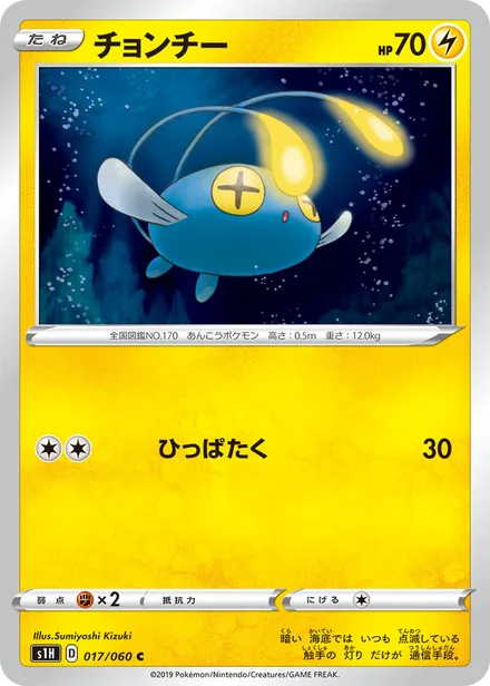 Chinchou S1H 017/060
