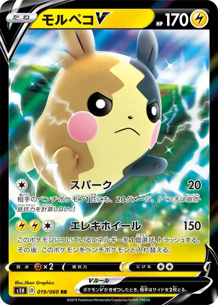 Morpeko V S1H 019/060
