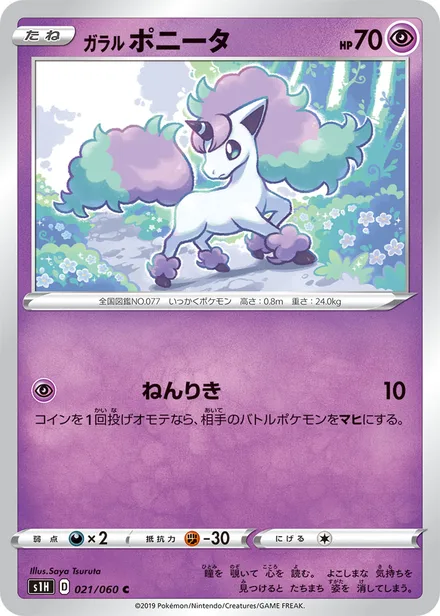 Galarian Ponyta S1H 021/060