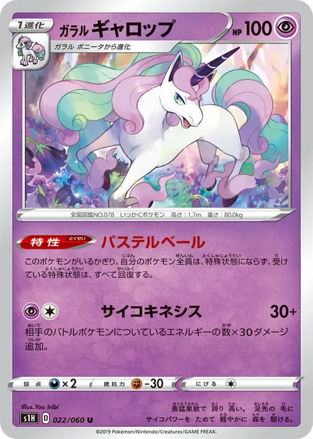 Galarian Rapidash S1H 022/060