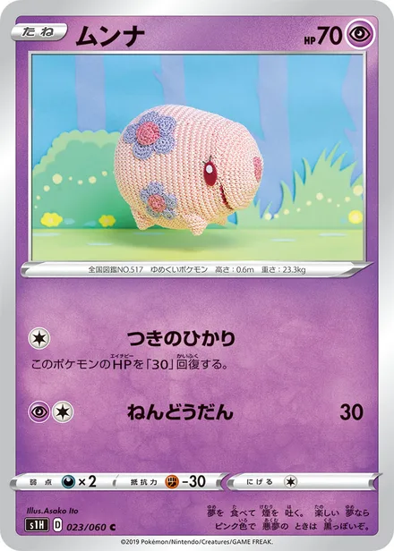 Munna S1H 023/060