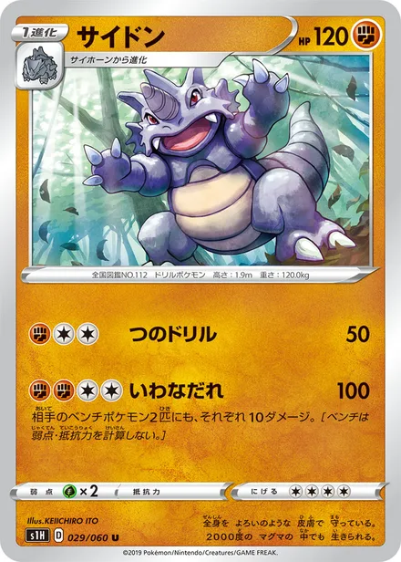 Rhydon S1H 029/060