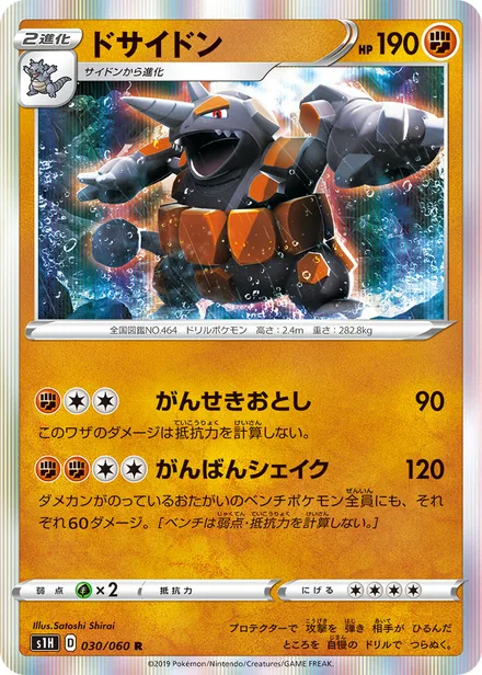 Rhyperior S1H 030/060