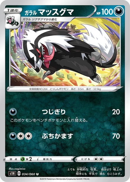 Galarian Linoone S1H 034/060