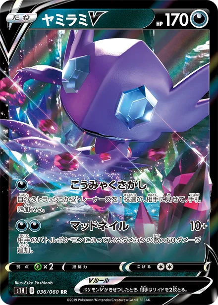 Sableye V S1H 036/060